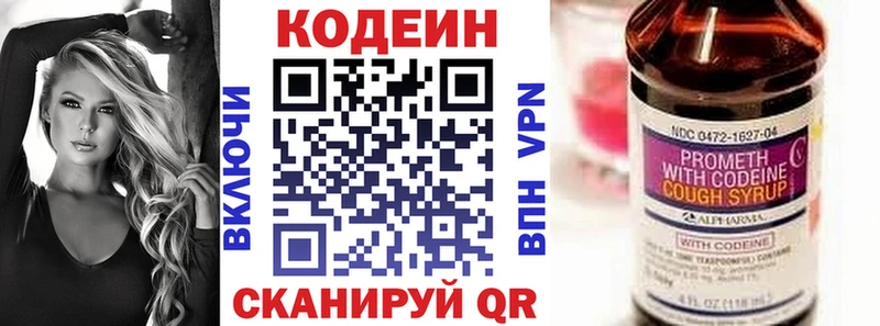 Codein напиток Lean (лин)  Купить  Медногорск 